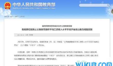 教师工资不低于公务员是什么时候提出来的
