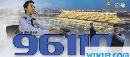 96110打电话不接有什么后果 