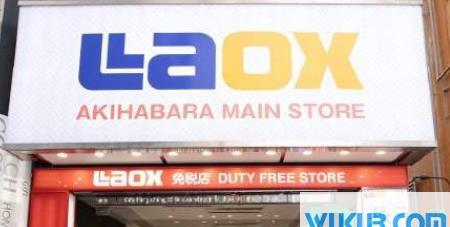 日本最大连锁免税店Laox关门原因