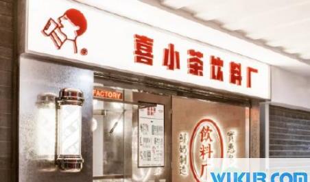 喜小茶怎么样