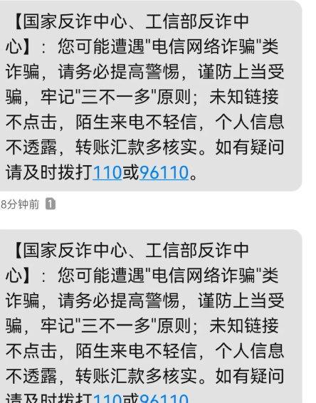 没有被骗12381一直发短信怎么办