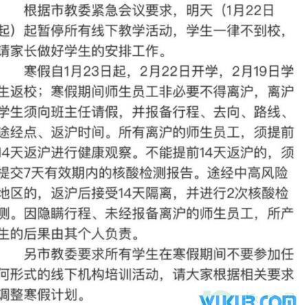 上海中小学暂停所有线下教学是真的吗