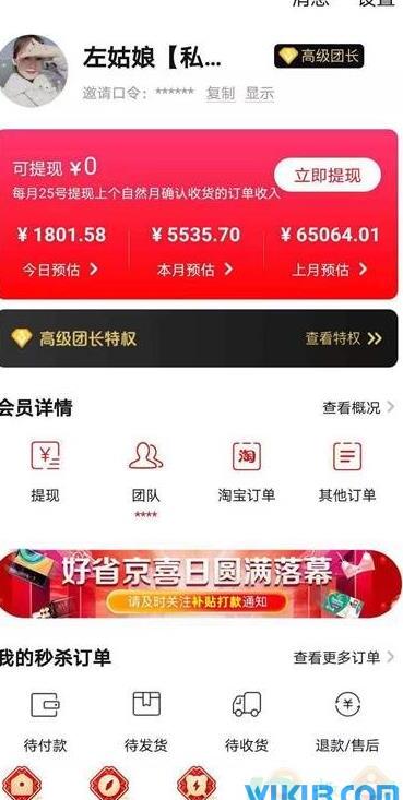 做好省月入几万的骗局