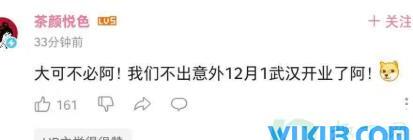 武汉茶颜悦色开门了吗