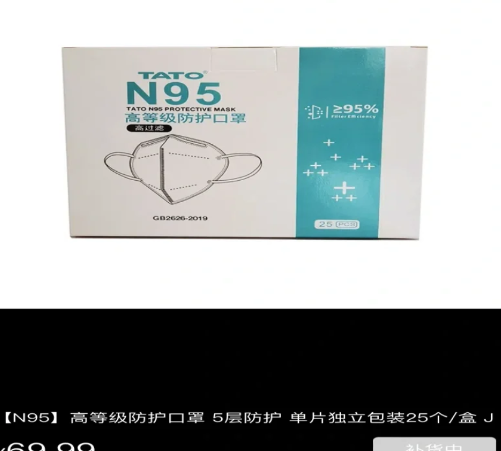 买n95口罩攻略