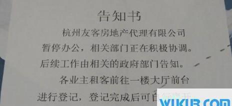 杭州友客跑路后续怎么样