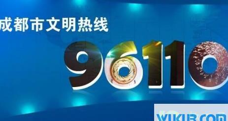 96110是全国性的吗