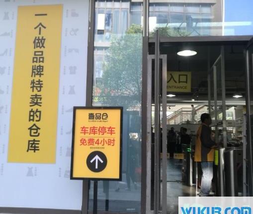壹品仓的东西真的假的