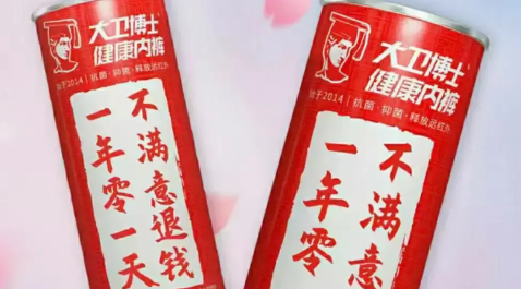 大卫博士内裤产品到底合法没