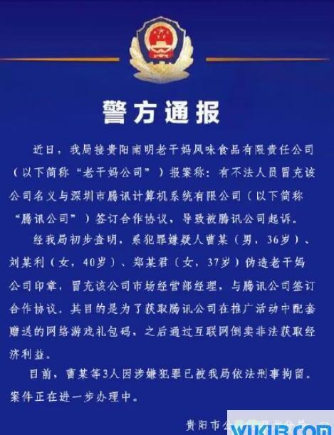 如何看待腾讯被骗