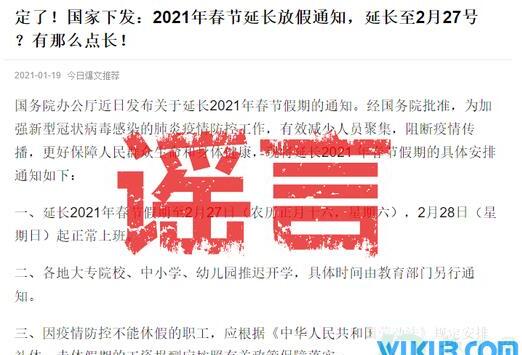 2021年春节假期是否会延长