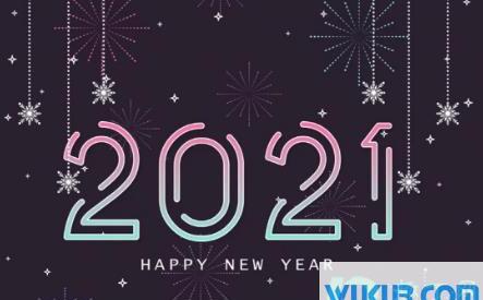 2021年有哪些事情需要谨慎对待