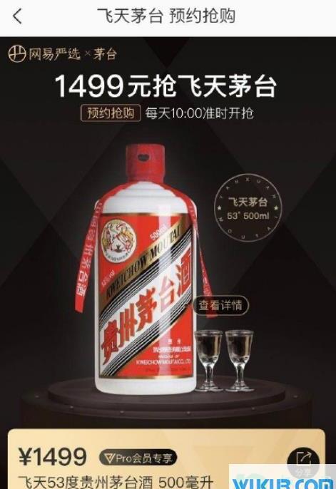 网易严选茅台真的吗 