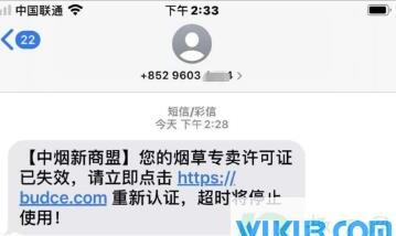 烟草许可证失效短信骗局
