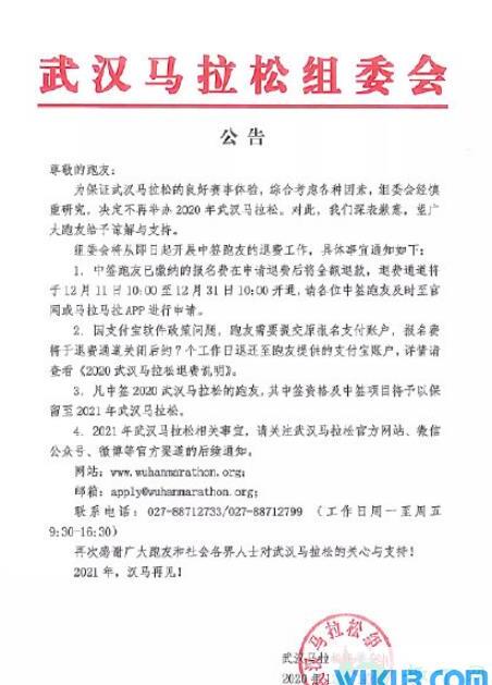 2020武汉马拉松报名费怎么退