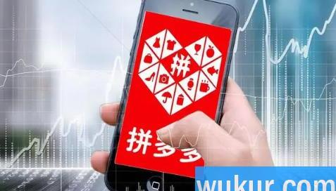 拼多多花钱买助力靠谱吗