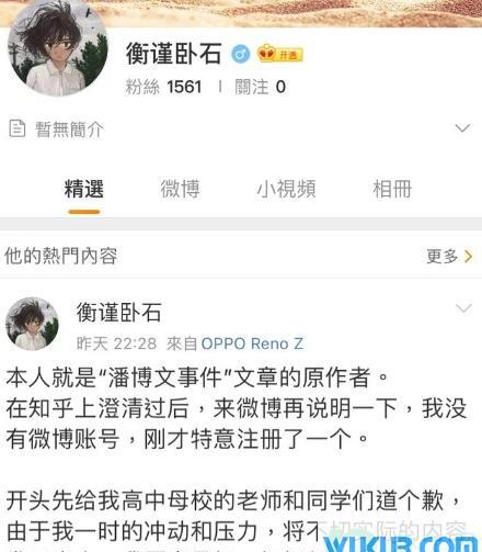 潘博文事件是真的吗 