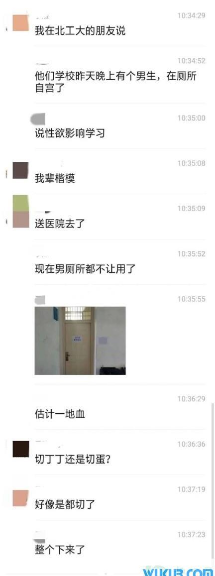 北工大男生为什么自宫
