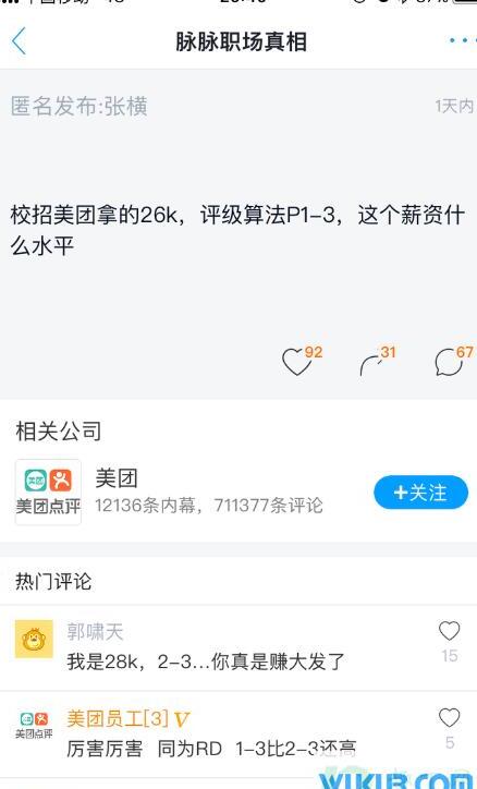 为什么脉脉上工资那么高