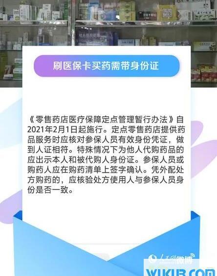 买药刷医保卡要身份证是真的吗
