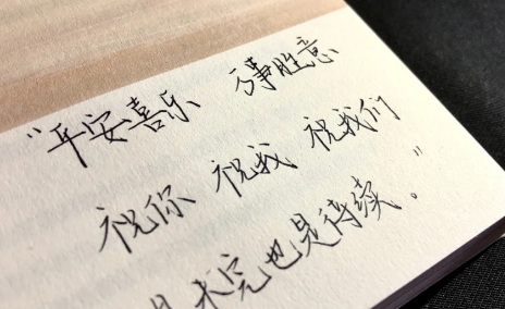 平安喜乐万事胜意是什么意思