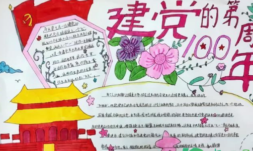 2021建党100周年手抄报文字内容素材