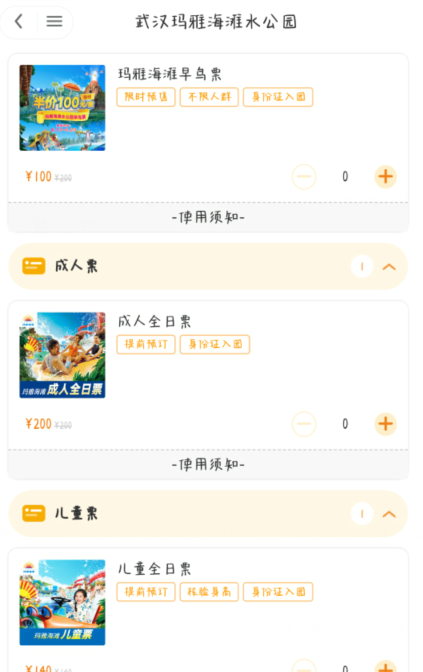 武汉水上乐园玛雅多少钱2021