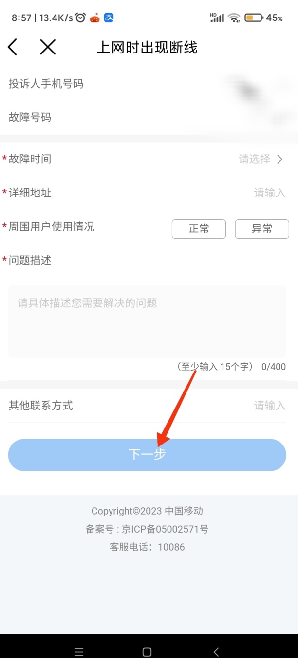 移动投诉哪里最管用
