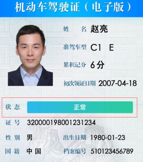 上海没带驾驶证可以用电子驾驶证吗2021