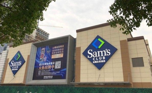 山姆会员卡一定要实体卡吗