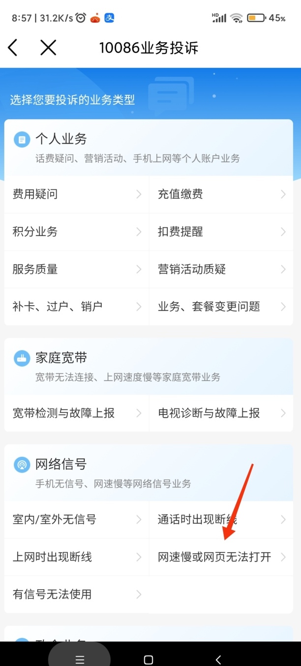 移动投诉哪里最管用