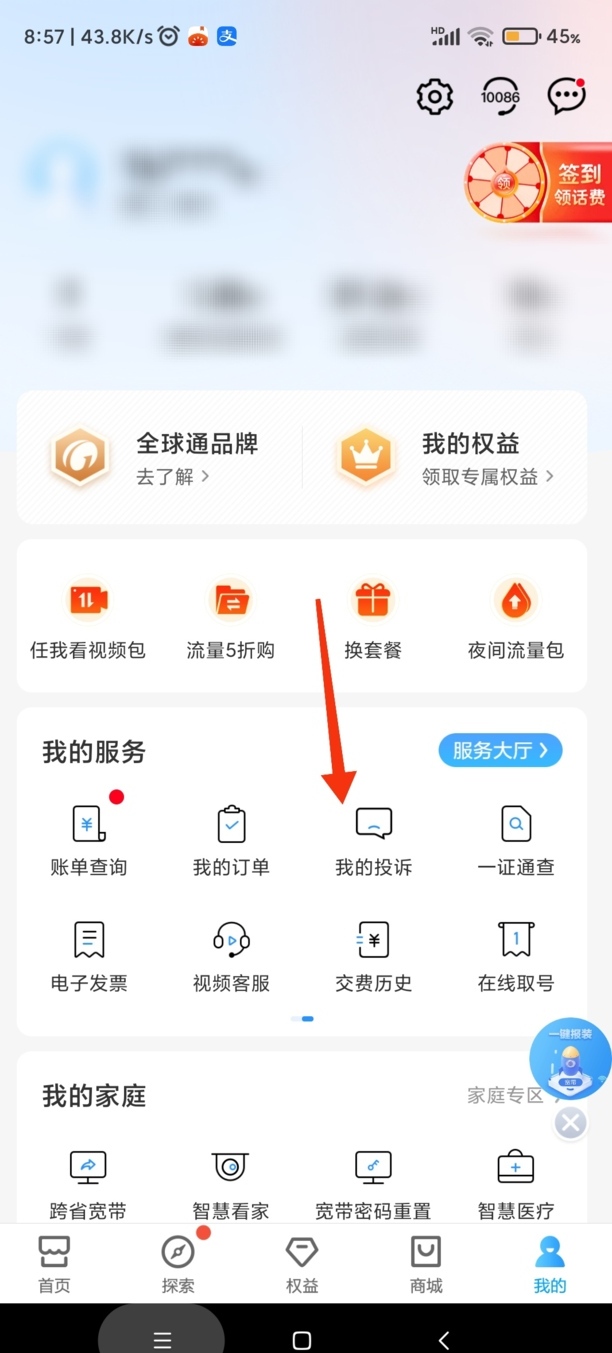 移动投诉哪里最管用