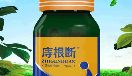 痔根断片为什么停产了