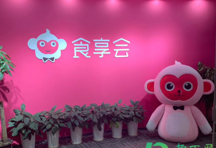 食享会必须按时提货吗