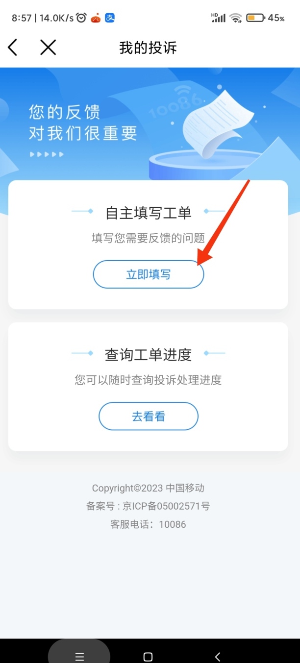 移动投诉哪里最管用