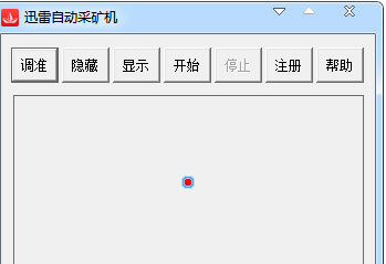 迅雷自动采矿机