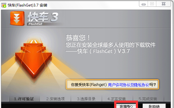 快车(FlashGet)
