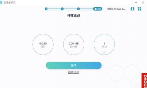 联想乐换机