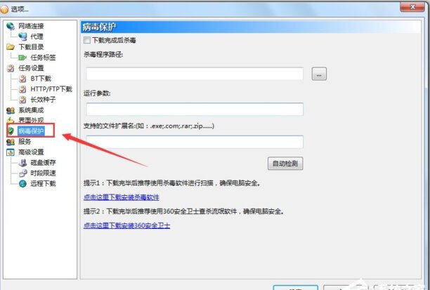 BitComet(比特彗星)