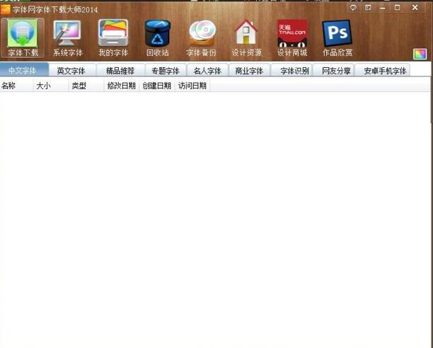 字体网字体下载大师