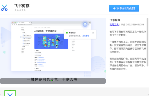 飞书剪存