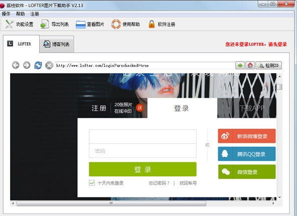 LOFTER图片下载助手