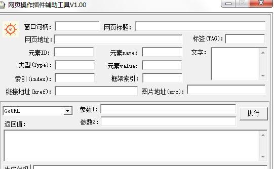 网页操作插件辅助工具
