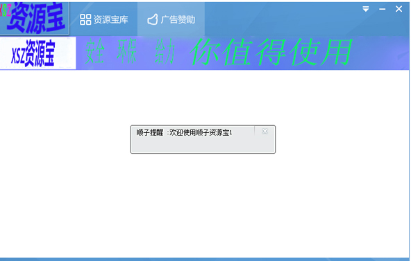 XSZ资源宝