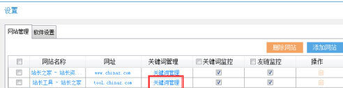 站长之家SEO工具包(站长工具)