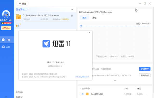 迅雷