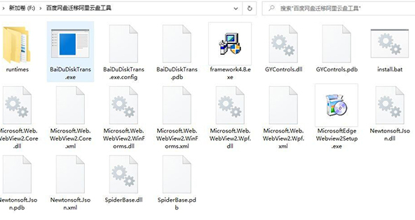 百度网盘迁移阿里云盘工具