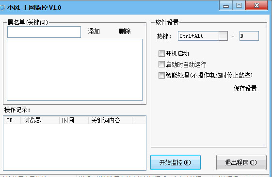 小风上网监控