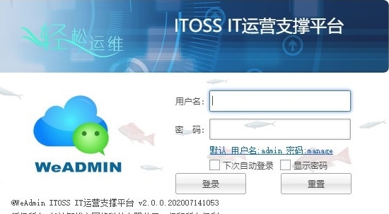 WeADMIN微运维