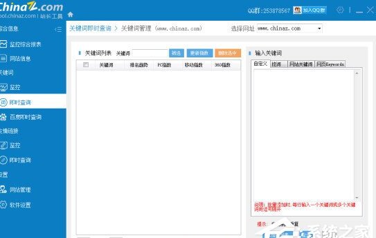站长之家SEO工具包(站长工具)